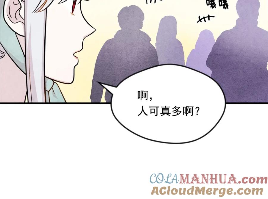 《爱丽丝的完美复仇》第9话 道歉 第81页