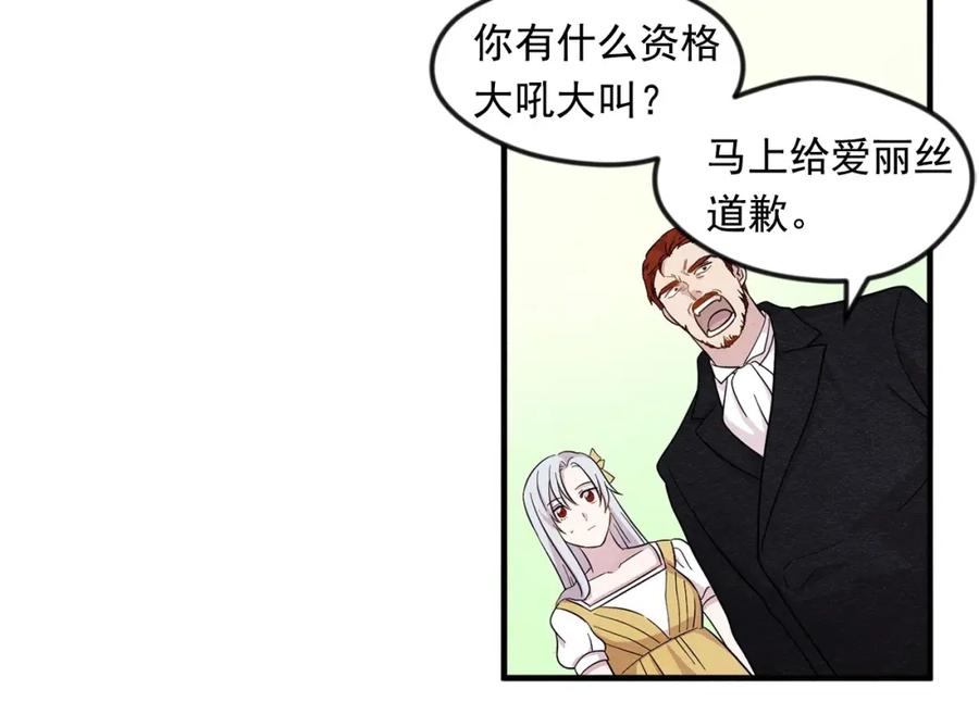 《爱丽丝的完美复仇》第9话 道歉 第10页
