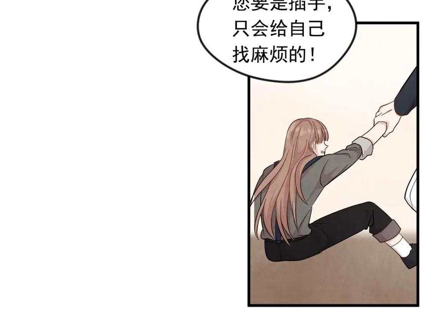 《爱丽丝的完美复仇》第9话 道歉 第91页