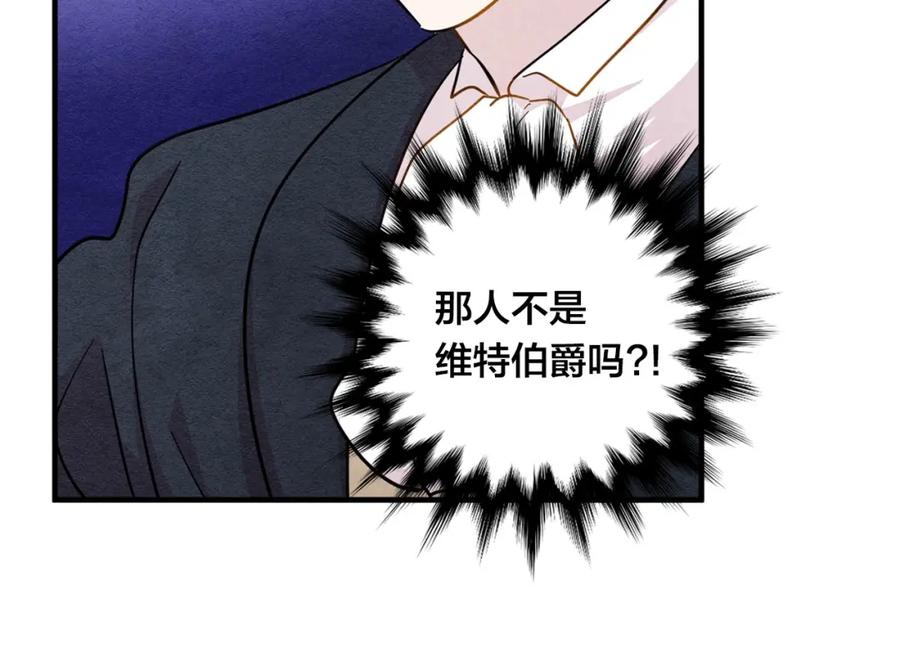 《爱丽丝的完美复仇》第9话 道歉 第99页