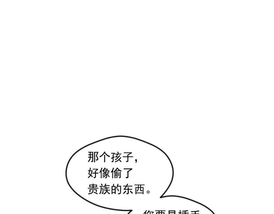 《爱丽丝的完美复仇》第9话 道歉 第90页