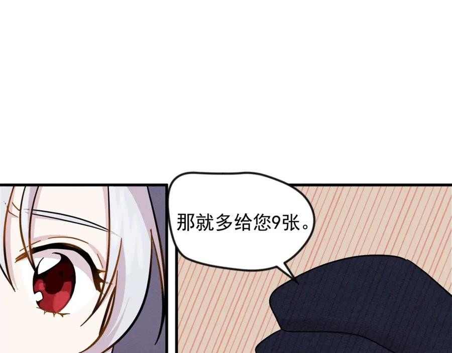 《爱丽丝的完美复仇》第9话 道歉 第92页