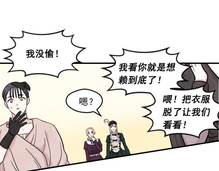 《爱丽丝的完美复仇》第9话 道歉 第82页