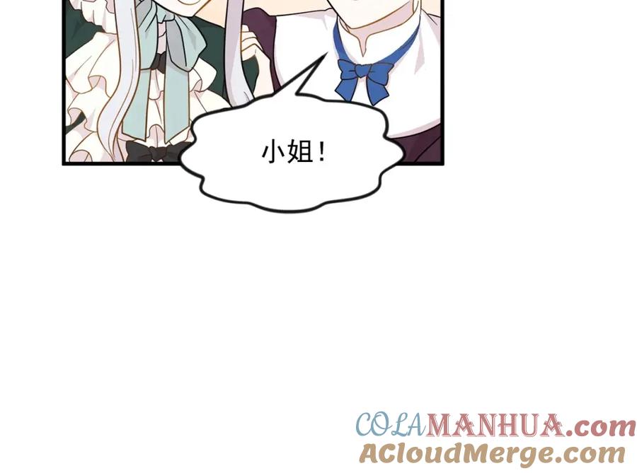 《爱丽丝的完美复仇》第9话 道歉 第89页