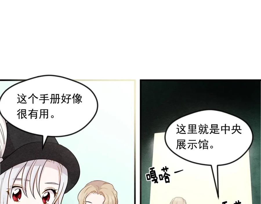 《爱丽丝的完美复仇》第9话 道歉 第78页