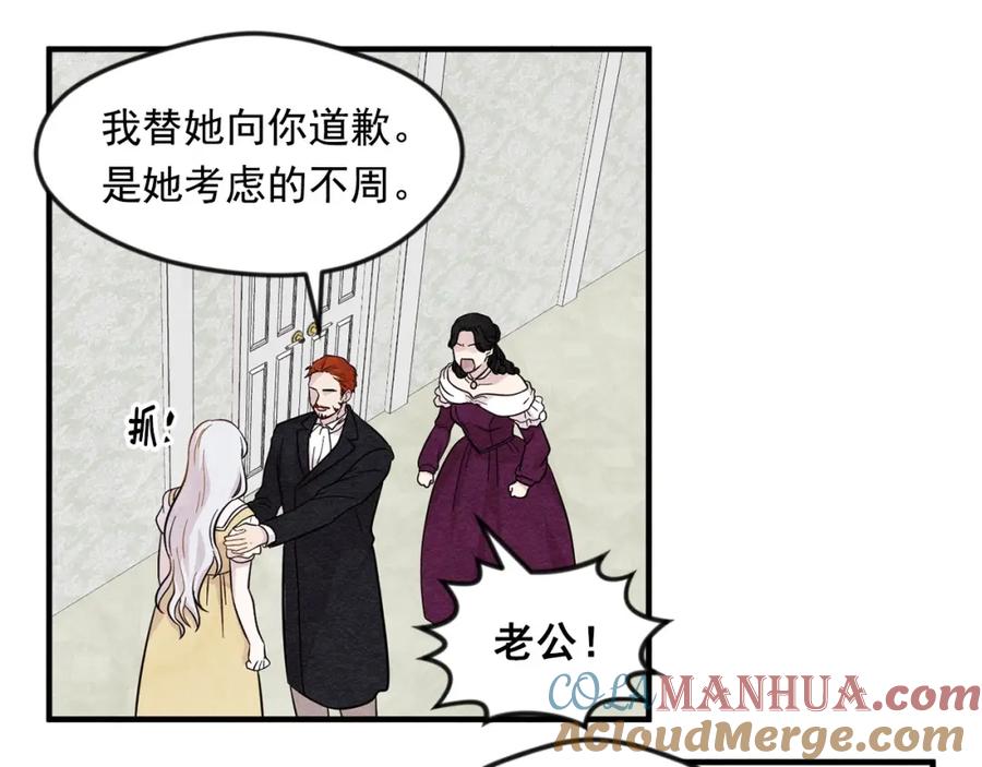 《爱丽丝的完美复仇》第9话 道歉 第9页