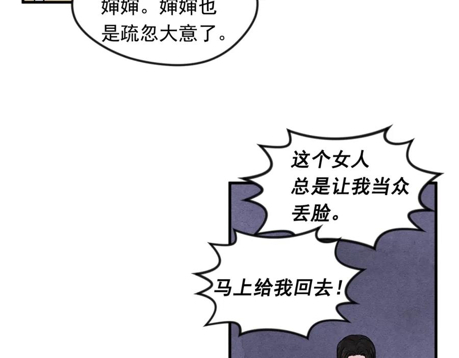 《爱丽丝的完美复仇》第9话 道歉 第18页