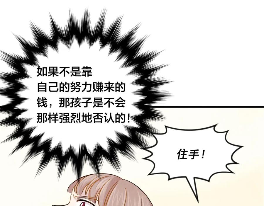《爱丽丝的完美复仇》第9话 道歉 第94页