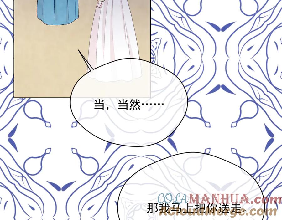 《爱丽丝的完美复仇》第2季 第43话 目击者 第73页