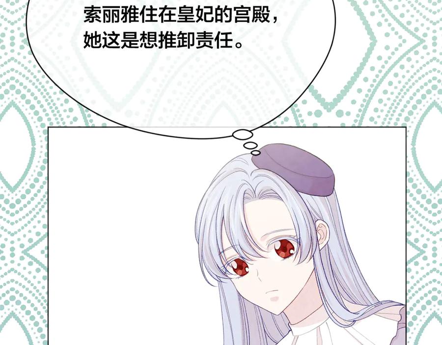 《爱丽丝的完美复仇》第2季 第43话 目击者 第30页