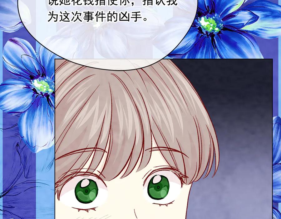 《爱丽丝的完美复仇》第2季 第43话 目击者 第79页