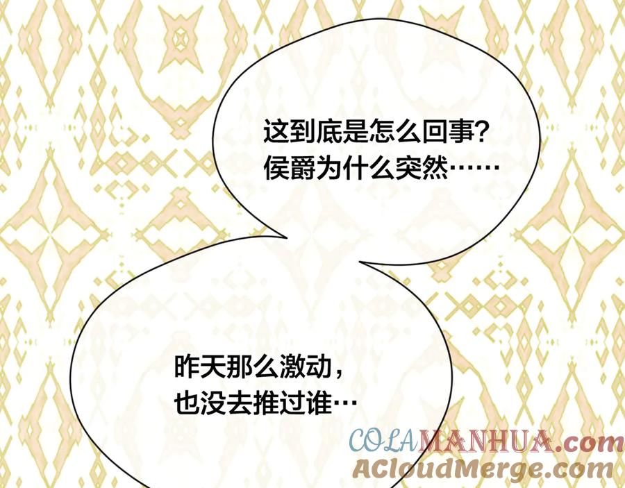《爱丽丝的完美复仇》第2季 第43话 目击者 第117页
