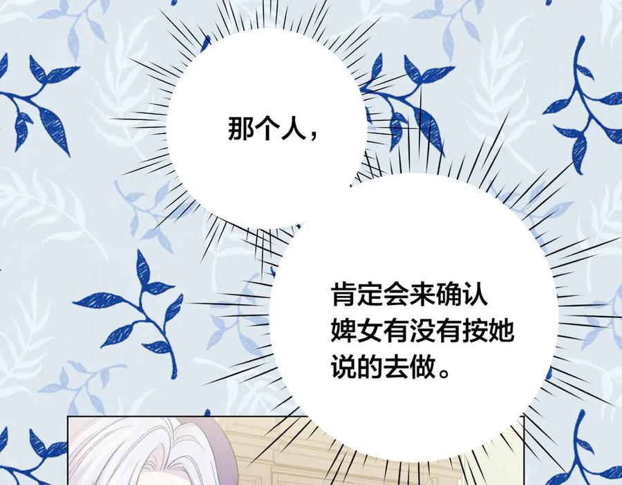 《爱丽丝的完美复仇》第2季 第43话 目击者 第34页