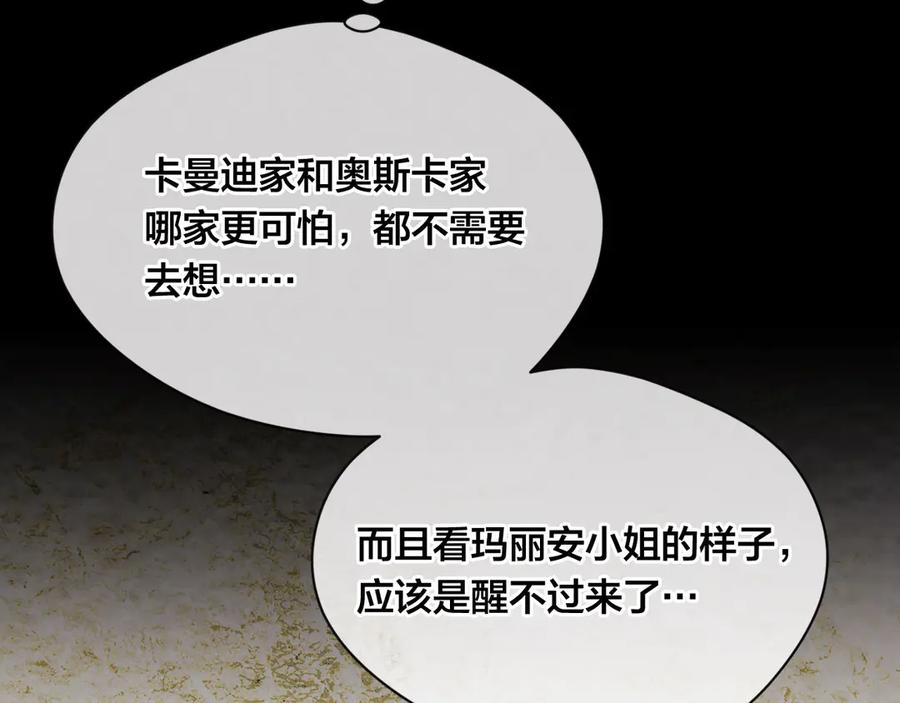 《爱丽丝的完美复仇》第2季 第43话 目击者 第54页
