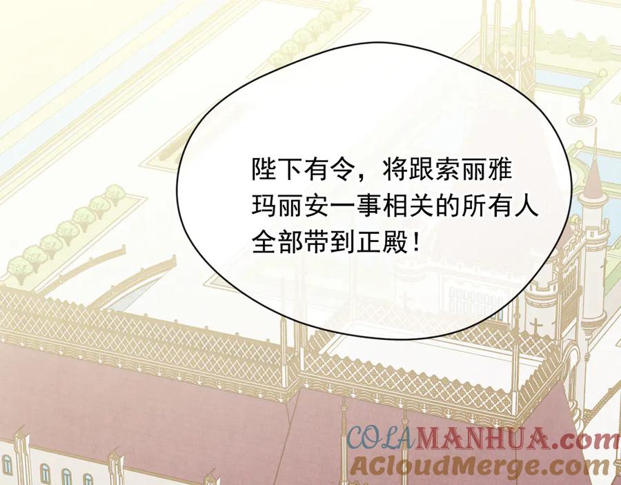 《爱丽丝的完美复仇》第2季 第43话 目击者 第149页