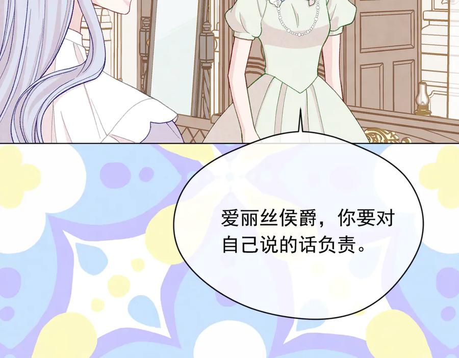 《爱丽丝的完美复仇》第2季 第43话 目击者 第10页