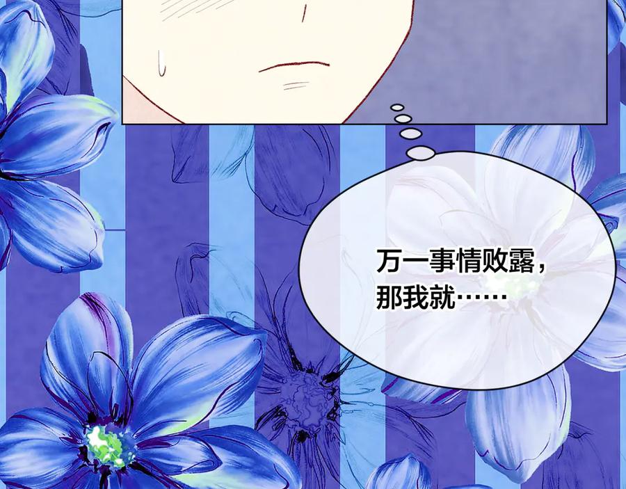 《爱丽丝的完美复仇》第2季 第43话 目击者 第80页