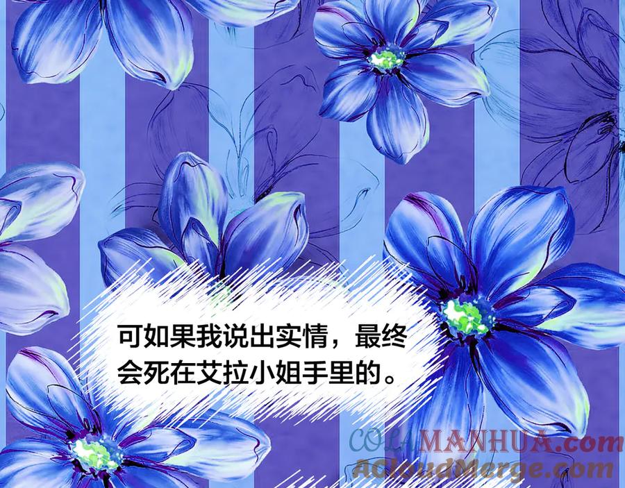 《爱丽丝的完美复仇》第2季 第43话 目击者 第81页