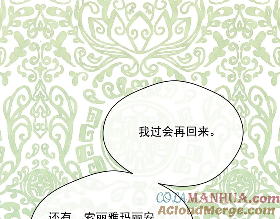《爱丽丝的完美复仇》第2季 第43话 目击者 第61页