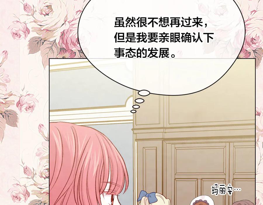 《爱丽丝的完美复仇》第2季 第43话 目击者 第103页