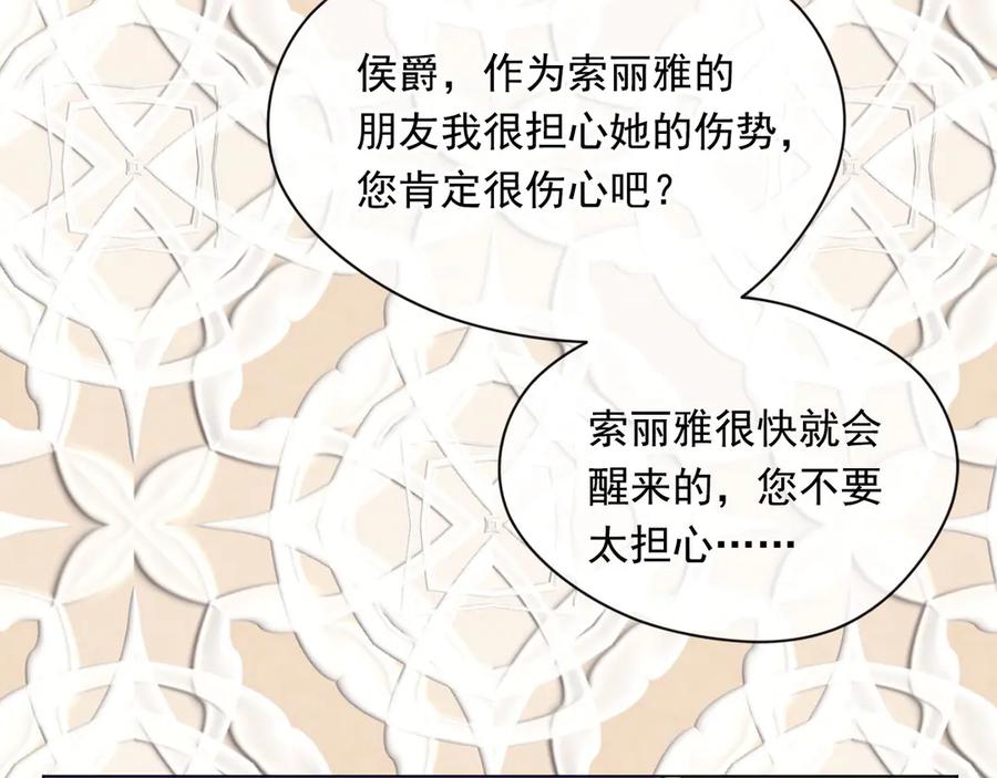 《爱丽丝的完美复仇》第2季 第43话 目击者 第107页