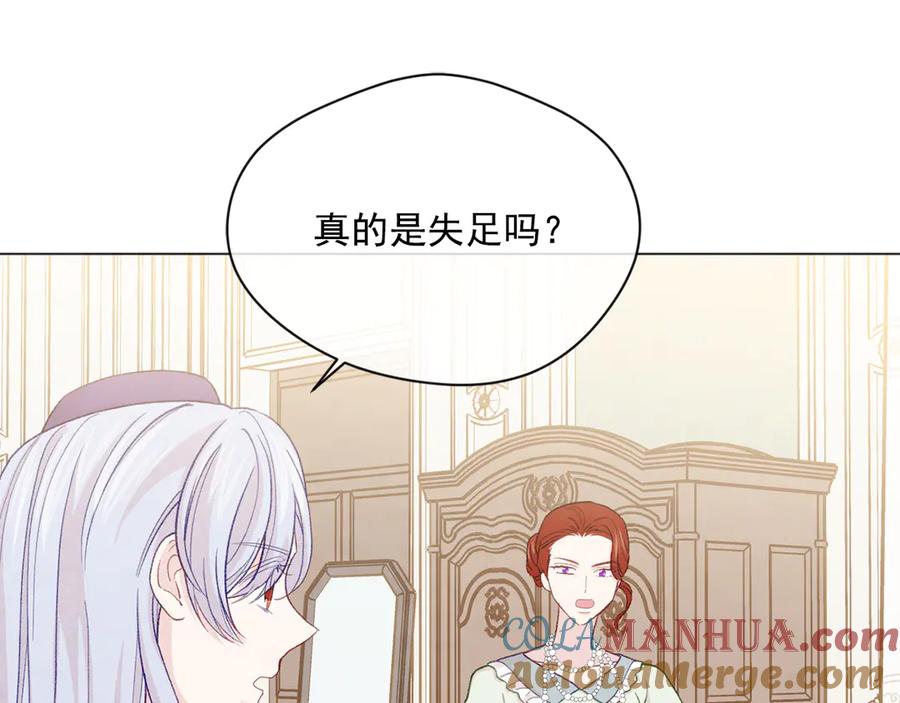 《爱丽丝的完美复仇》第2季 第43话 目击者 第9页