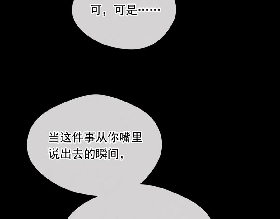 《爱丽丝的完美复仇》第2季 第43话 目击者 第46页