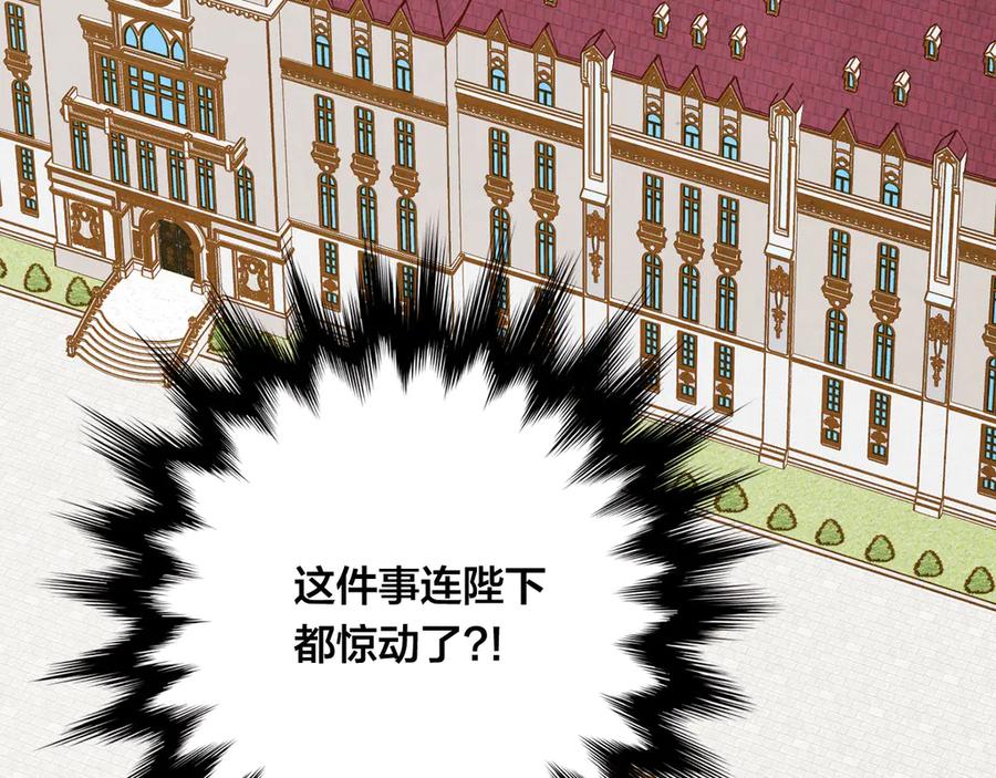 《爱丽丝的完美复仇》第2季 第43话 目击者 第151页