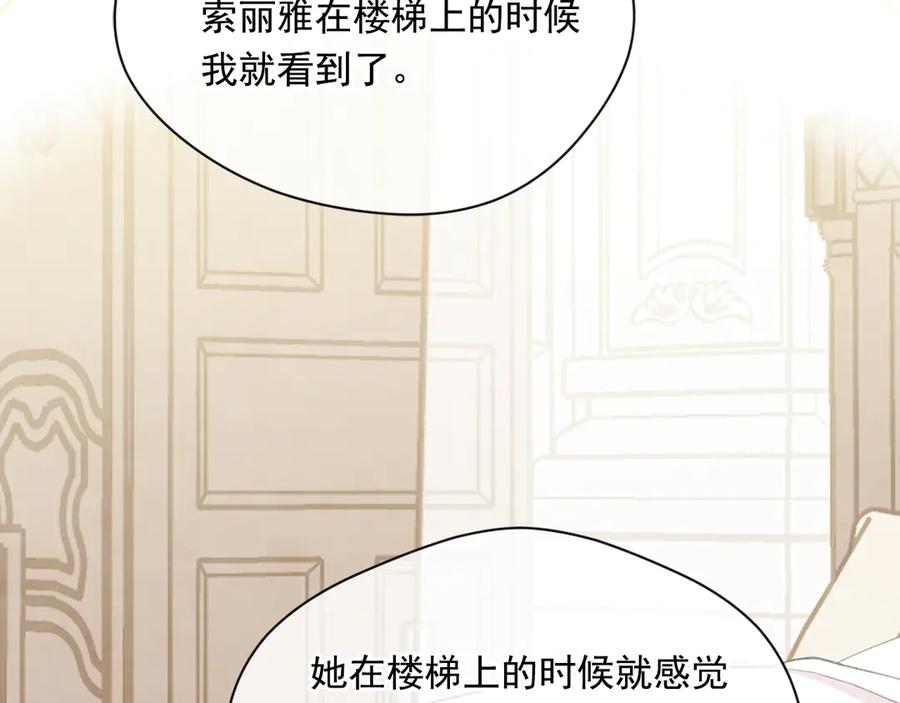 《爱丽丝的完美复仇》第2季 第43话 目击者 第24页