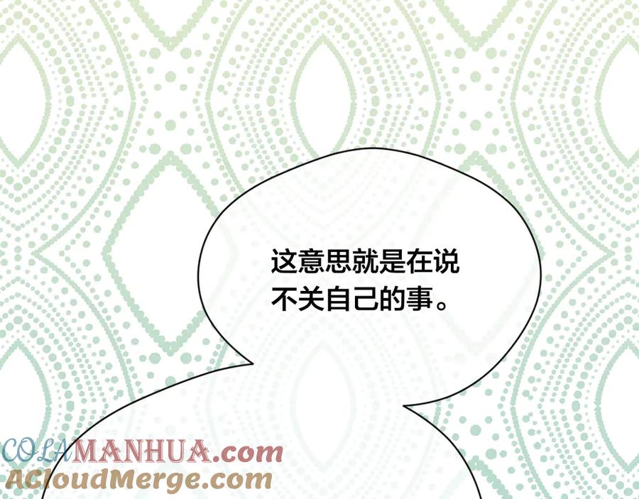 《爱丽丝的完美复仇》第2季 第43话 目击者 第29页