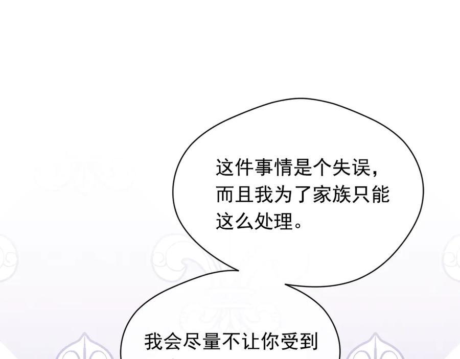 《爱丽丝的完美复仇》第2季 第43话 目击者 第88页
