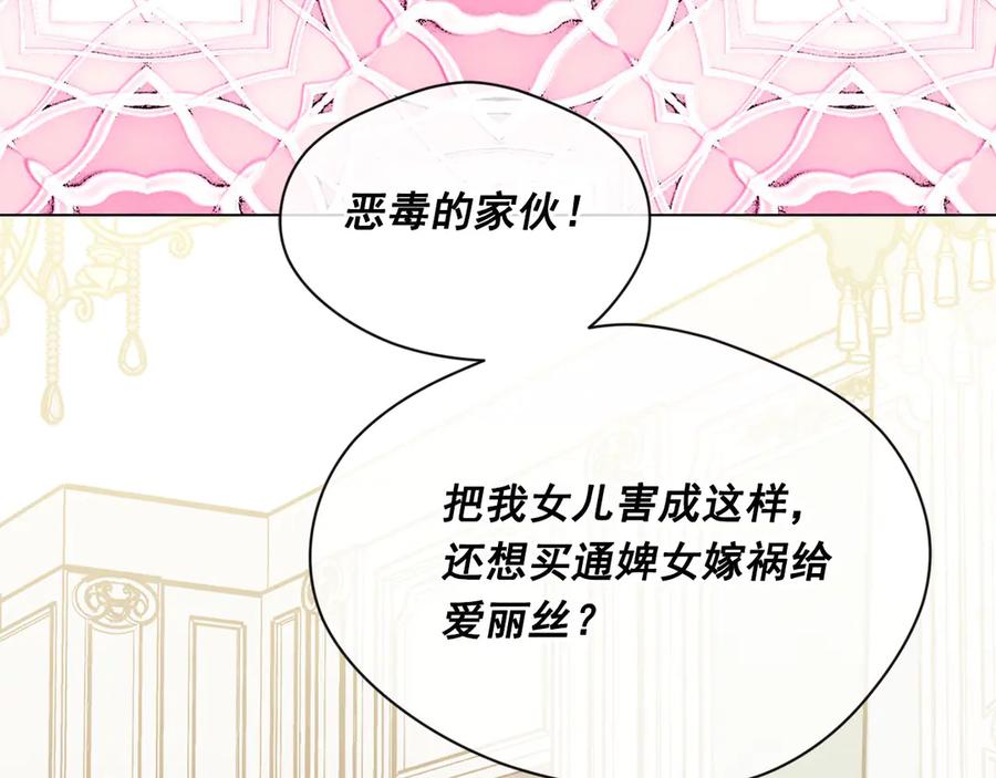 《爱丽丝的完美复仇》第2季 第43话 目击者 第134页
