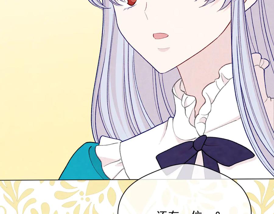 《爱丽丝的完美复仇》第2季 第43话 目击者 第143页