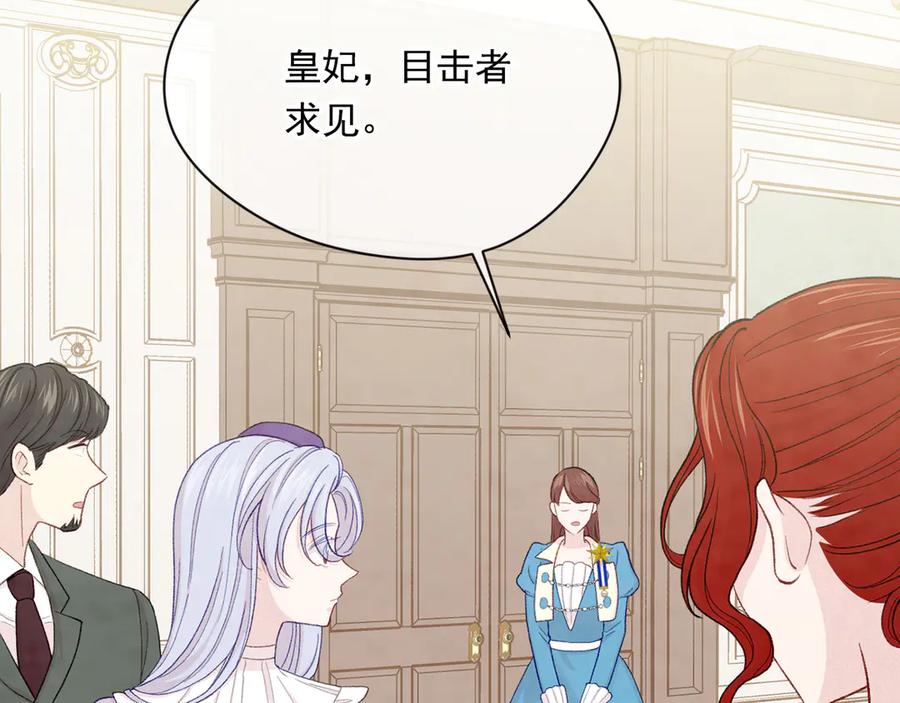 《爱丽丝的完美复仇》第2季 第43话 目击者 第16页