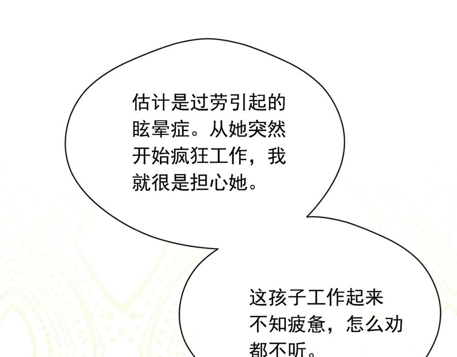 《爱丽丝的完美复仇》第2季 第43话 目击者 第27页