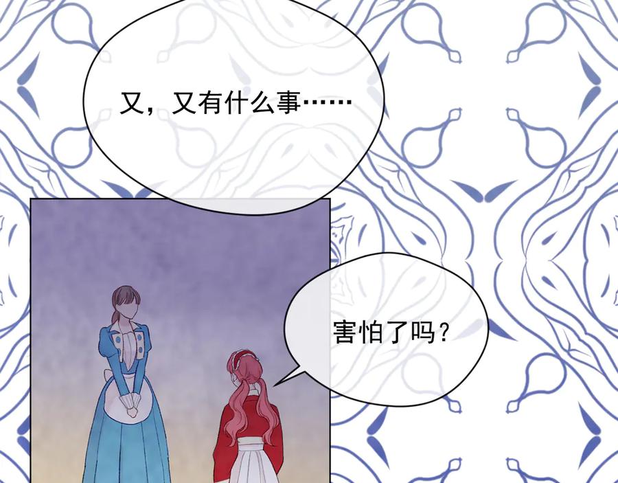 《爱丽丝的完美复仇》第2季 第43话 目击者 第72页