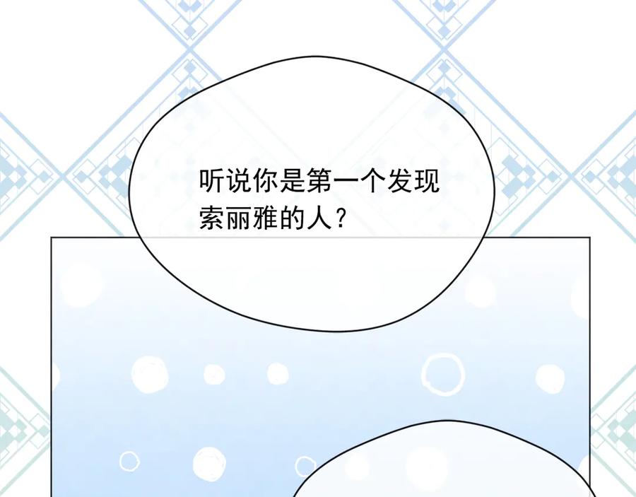 《爱丽丝的完美复仇》第2季 第43话 目击者 第22页