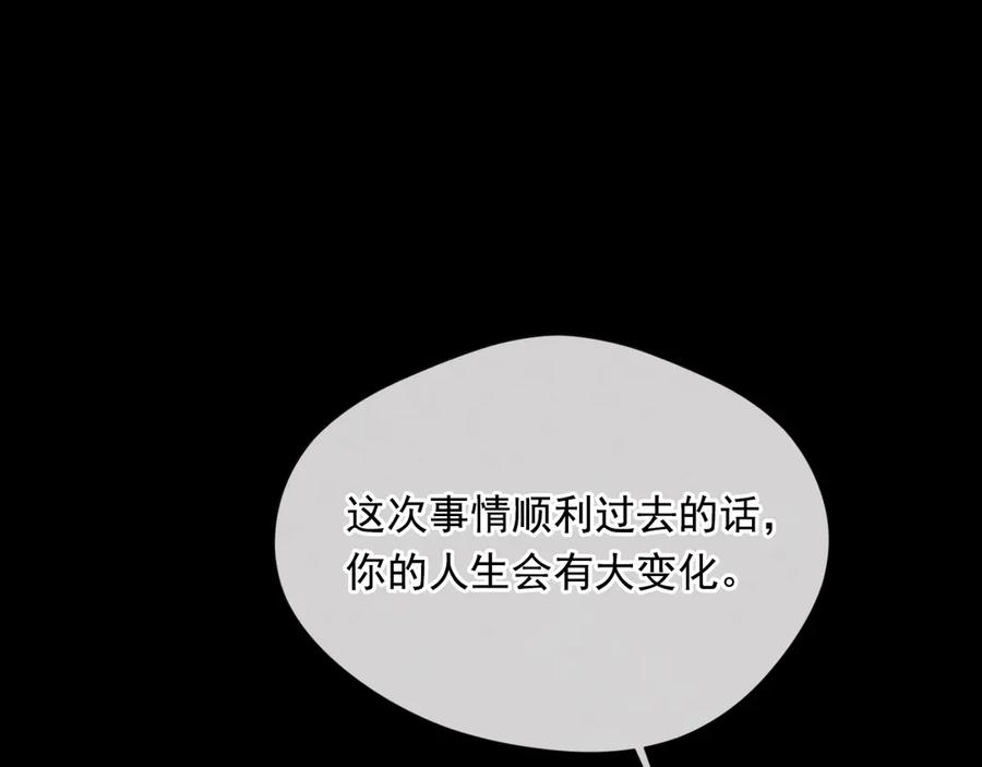《爱丽丝的完美复仇》第2季 第43话 目击者 第44页
