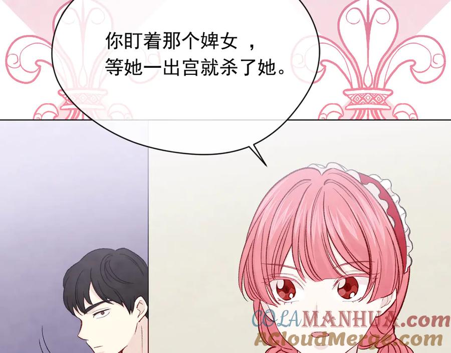 《爱丽丝的完美复仇》第2季 第43话 目击者 第93页