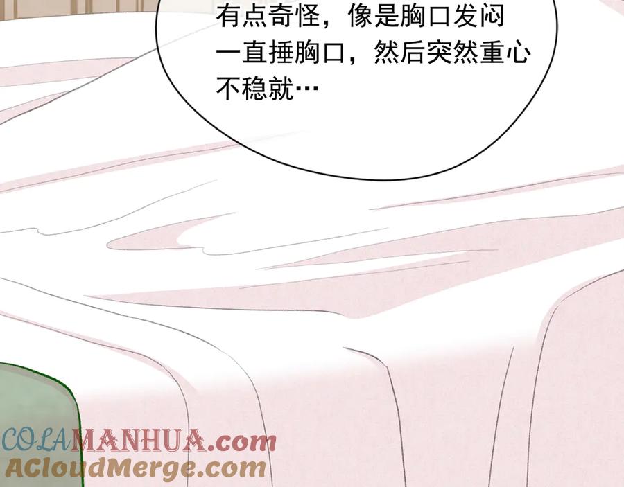 《爱丽丝的完美复仇》第2季 第43话 目击者 第25页