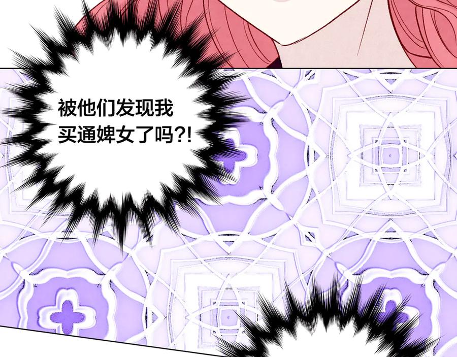 《爱丽丝的完美复仇》第2季 第43话 目击者 第138页