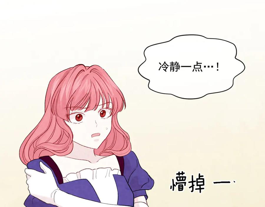 《爱丽丝的完美复仇》第2季 第43话 目击者 第115页