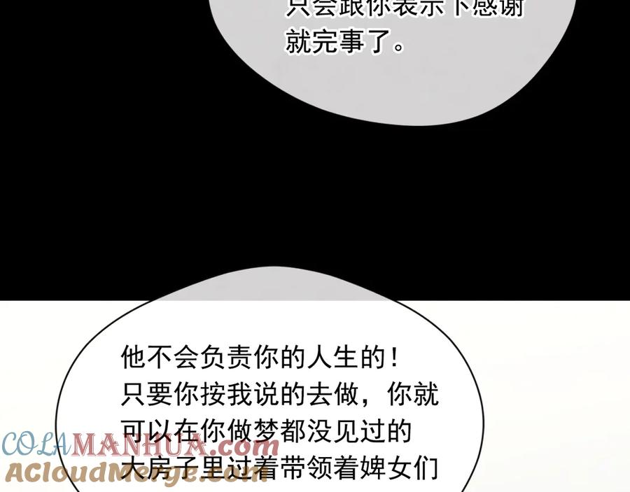 《爱丽丝的完美复仇》第2季 第43话 目击者 第49页