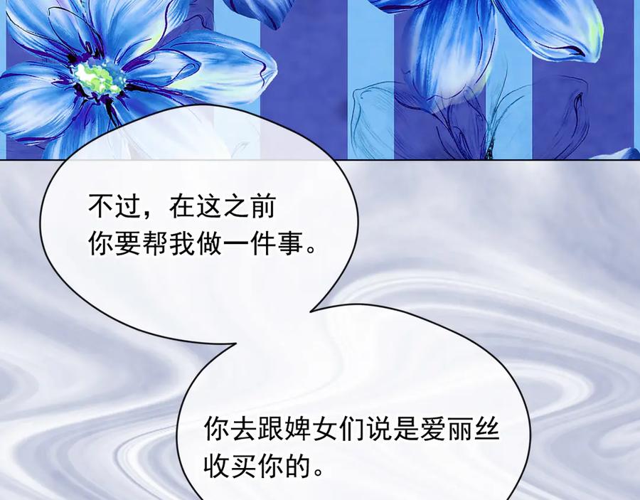 《爱丽丝的完美复仇》第2季 第43话 目击者 第76页