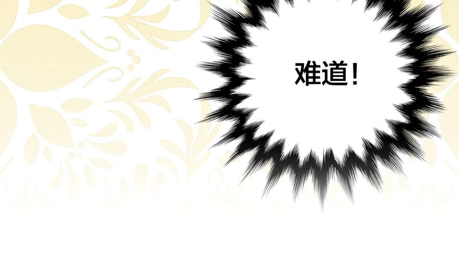《爱丽丝的完美复仇》第2季 第43话 目击者 第146页