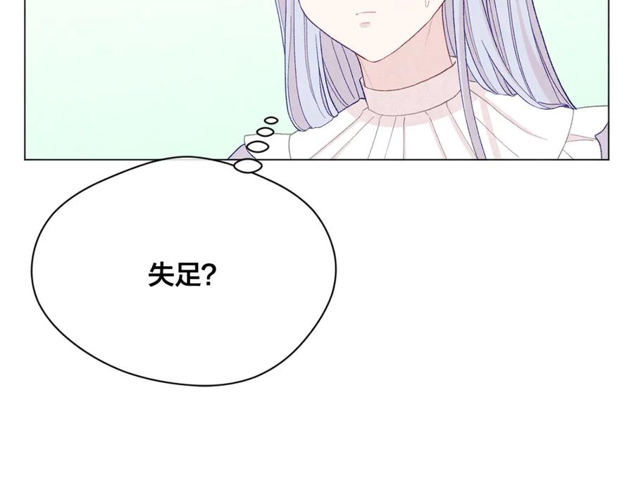 《爱丽丝的完美复仇》第2季 第43话 目击者 第8页