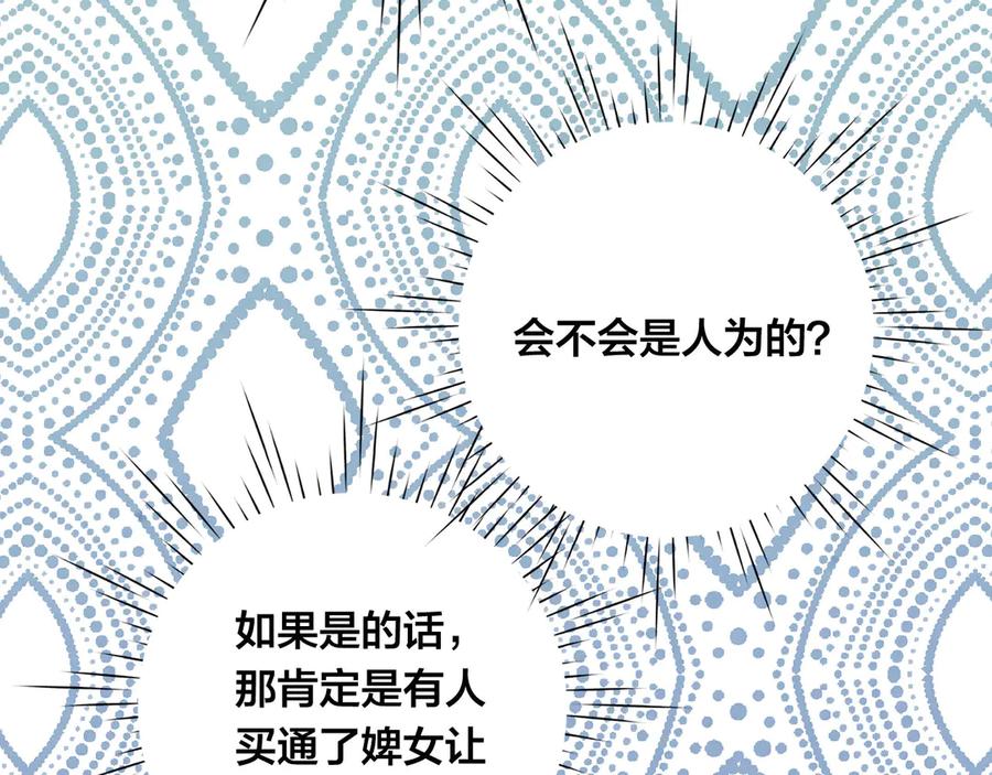 《爱丽丝的完美复仇》第2季 第43话 目击者 第32页