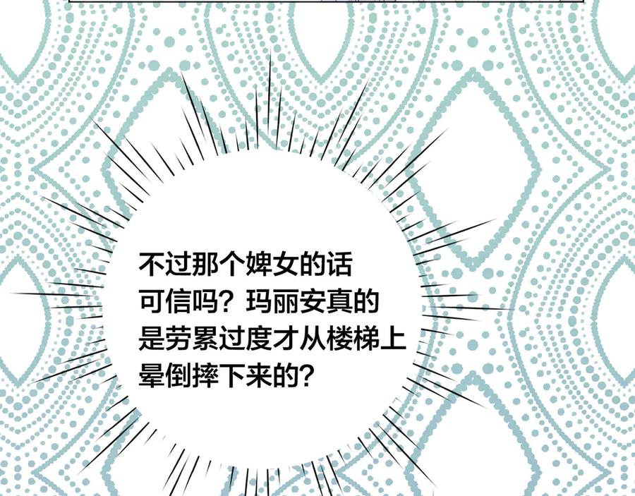 《爱丽丝的完美复仇》第2季 第43话 目击者 第31页
