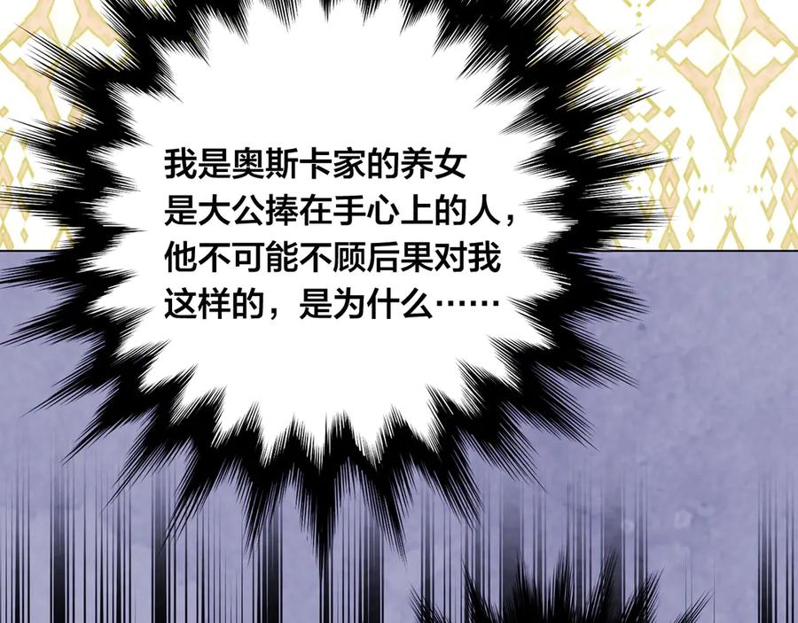 《爱丽丝的完美复仇》第2季 第43话 目击者 第119页