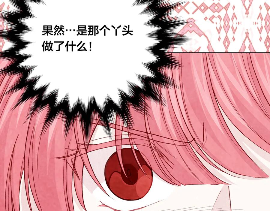 《爱丽丝的完美复仇》第2季 第43话 目击者 第124页